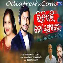 Bhijigali To Prema Re